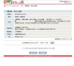 米鶴酒造 寒仕込体験