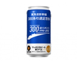 「東海道新幹線300系引退記念缶ビール」発売！！