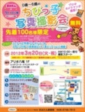 まみたん×アリオ八尾ちびっ子写真撮影会 開催