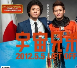 映画「宇宙兄弟」公開