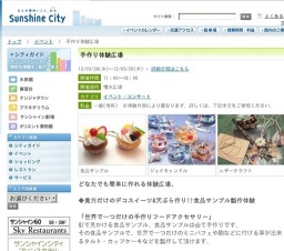 手作り体験広場