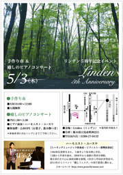 リンデン5周年記念・癒しのピアノコンサート