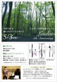 リンデン５周年記念・癒しのピアノコンサート