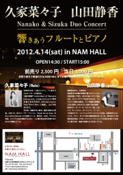 2012年4月14日(土) 久家菜々子&山田静香 DUOコンサート