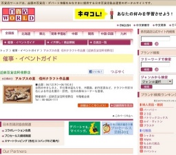 アルプスの里 信州クラフト作品展