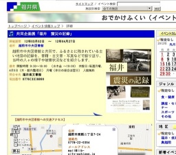 共同企画展「福井 震災の記録」