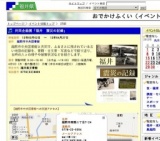 共同企画展「福井 震災の記録」