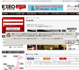 EXEO×住友生命コラボレーションパーティーin池袋【2部：30・40代中心編】 