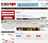 EXEO×住友生命コラボレーションパーティーin池袋【2部：30・40代中心編】 