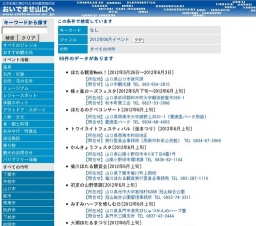 明治維新いわくに歴史探訪