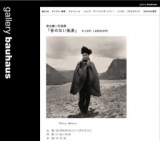 【gallery bauhaus】渡会審二写真展「音のない風景」