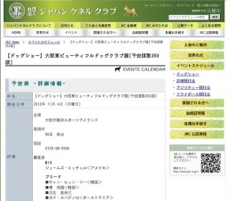 【ドッグショー】大阪東ビューティフルドッグクラブ展[予定頭数350頭]