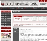 大阪：★☆一人でも気軽に参加OK★☆エクシオクラブ×エクシオ×プロスゲイト☆★～異業種交流会inキリ...
