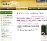 国重要文化財記念 萬翠荘コンサート 智内威雄ピアノコンサート