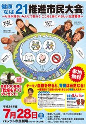 健康なは２１推進市民大会