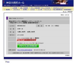 明治大学マンドリン倶楽部チャリティーコンサート〜明治大学マンドリン倶楽部 創部90周年記念〜