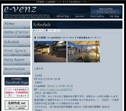 9月15日(9/15)天満橋社会人サークル・お見合いパーティーe-venz