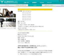 「はじまりの記憶 杉本博司」