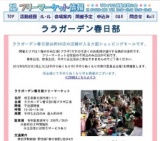 ララガーデン春日部フリーマーケット