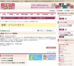 ＢＳファイン販売会