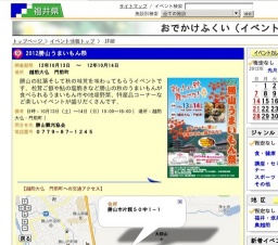 2012勝山うまいもん祭