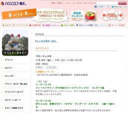 ベビーフェスタ