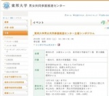 東邦大学男女共同参画推進センター主催シンポジウム「女子中高生のためのもっと知りたい！女子...
