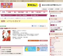 お歳暮大ギフトセンター