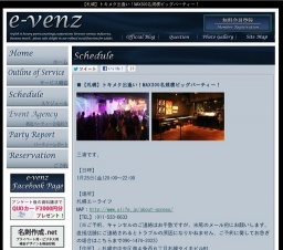 1月25日(1/25)札幌パーティ社会人サークルe-venz