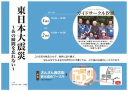 ガイドサークル汐風による語り部教室 | 南三陸町観光協会