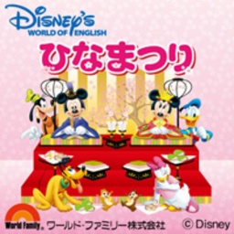 「ディズニーの英語システム」ひなまつり抽選会