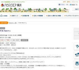 すまいRuカフェ