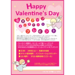 Happy Valentine ’s Day 恋愛運アップ占いチケットプレゼント
