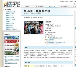 第26回 義経夢想祭