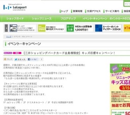 ジャイロゼッタースプリングフェスティバル! in ららぽーと