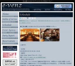 3月31日(3/31)名古屋パーティ社会人サークルe-venz