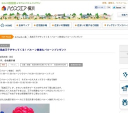 風船王子がやってくる!バルーン教室&バルーンプレゼント
