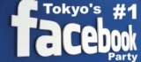 4/6 無料 フェイスブックパーティー @ 渋谷 | 国際交流パーティー 東京