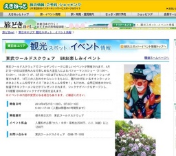 東武ワールドスクウェア GWお楽しみイベント