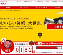 おいしい笑顔、大募集。