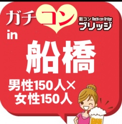 第5回ガチコンin船橋