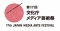 第17回文化庁メディア芸術祭　7/11（木）より作品募集スタート！