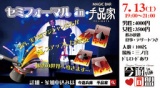 7月13日(土)手品家セミフォーマルパーティーin三宮｜今遊同盟in兵庫！社会人サークル！