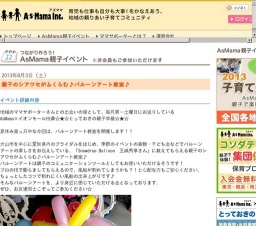 AsMama Inc.育児も仕事も自分も大事！をかなえあう、地域の頼りあい子育てコミュニティ