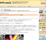 AsMama Inc.育児も仕事も自分も大事！をかなえあう、地域の頼りあい子育てコミュニティ