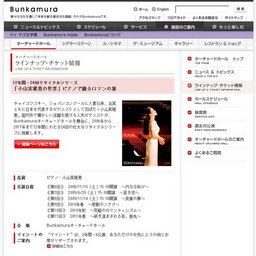 「小山実稚恵の世界」ピアノで綴るロマンの旅第5回