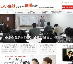 会社の未来を変える勉強会！「いい会社」勉強会を開催致します。