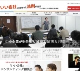 会社の未来を変える勉強会！「いい会社」勉強会を開催致します。