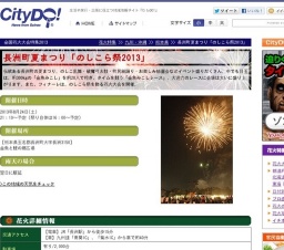 2013年8月24日 長洲町夏まつり「のしこら祭2013」(熊本県玉名郡長洲町)