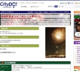 2013年8月24日 長洲町夏まつり「のしこら祭2013」(熊本県玉名郡長洲町)